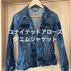 ⭐️特価!!/ユナイテッドアローズ/デニムジャケット/S