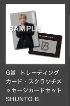 BE:FIRST ビーファーストオンラインくじ