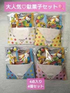 プチギフト　子供プレゼント折り紙袋入り(ドット)　Thank you4個セット