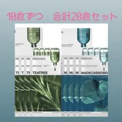 り*ん様 【20枚セット】メディヒール　ティーツリー　パック　シートマスク　マデ