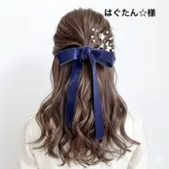 はぐたん☆様 リクエスト 3点 まとめ商品