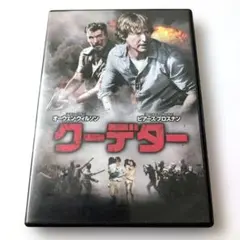 クーデター('15米)