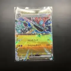 ドラパルトex RR SV6 変幻の仮面 081/101（進化前2体付属）