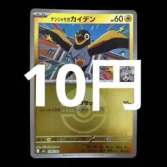 ポケカ　ナンジャモのカイデン ボールミラー　在庫1枚　10円のサムネイル