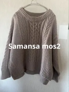SM2 くすみピンク　セーター