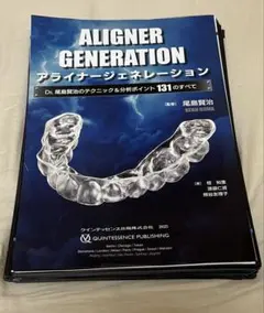 【裁断済】ALIGNER GENERATION アライナージェネレーション