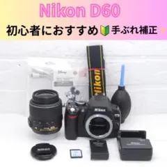 手ブレ補正❤️ Nikon D60 S数極少⭐️ 初心者 オススメ 人気機種
