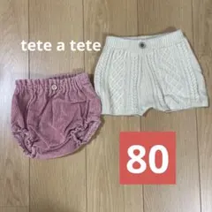 【テータテート】カボチャパンツ 2枚セット