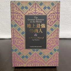 2025年最新】地上最強の商人の人気アイテム - メルカリ