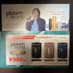 Ploom Aura 割引券 500円OFF
