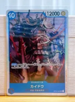 【極美品】ワンピースカード カイドウ SR パラレル 謀略の王国