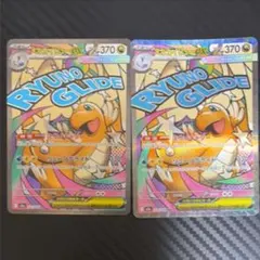 メガカイリューex MA 2枚セット