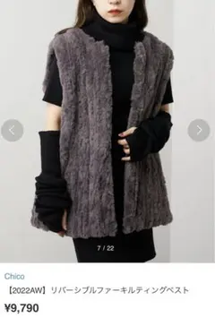 Chico リバーシブルファーキルティングベスト