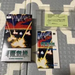 スーパーファミコン　雷電伝説　箱説　ソフトなし