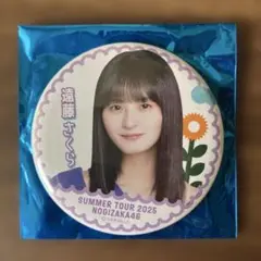 遠藤さくら 乃木坂46 缶バッジ SUMMER TOUR 2025 北海道