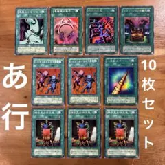 遊戯王カード 10枚セット