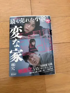変な家 雨穴