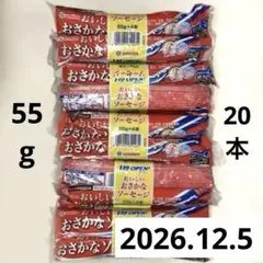マルハニチロ　おさかなソーセージ　55g×20本　まとめ売りのサムネイル