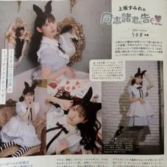 上坂すみれ 声優グランプリ 11月号　切り抜き