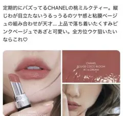 【完売品】シャネル ルージュ ココ ブルーム116