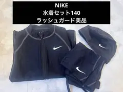 【タイムセール15時迄★当日発送ラッシュガード美品】Nike 水着 セット140