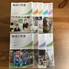 職場の教養 2024年4月〜12月　9冊
