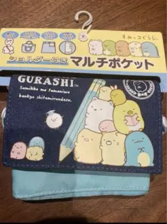 値下げ！すみっこぐらし  マルチポケット　ポーチ