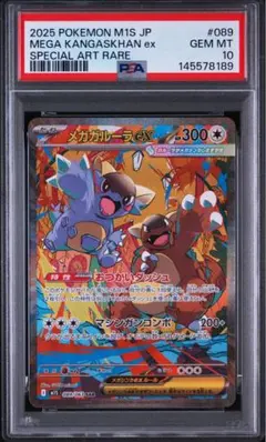 メガガルーラ ex #089 PSA 10 - メルカリ