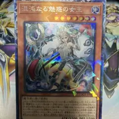 混沌なる魅惑の女王 コレクターズ - メルカリ