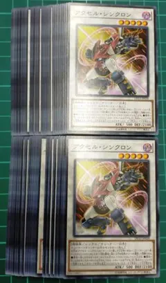 アクセル・シンクロン　50枚セット　まとめ売り