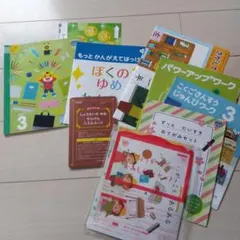 3月号 こどもちゃれんじ じゃんぷ 知育教材 ワークセット