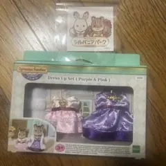 値下げ！新品⭐︎海外版シルバニアドレスセット　シルバニアパークシール付き