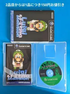 ゲームキューブソフト　ルイージマンション