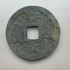 2026年最新】洪武通寶の人気アイテム - メルカリ