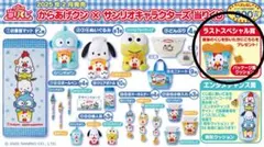 からあげクン×サンリオキャラクター