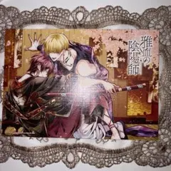 雅血の陰陽師 アニメイト限定 イラストボード 雅血の陰陽師 アニメイト コミッパ 特典 キャンバスボード 文月 迅猫