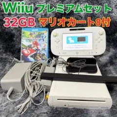 任天堂 WiiU プレミアム 32GB 白 本体 プレミアム セット ソフト付