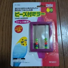SUDO Piccolino ビーズ付ミラー 小鳥用おもちゃのサムネイル