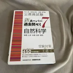 2025年最新】スーパー過去問ゼミ 7の人気アイテム - メルカリ