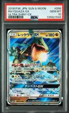 【最高評価PSA10】 レックウGX RR PSA10】レックウザGX RR 098/150 sm8b - メルカリ