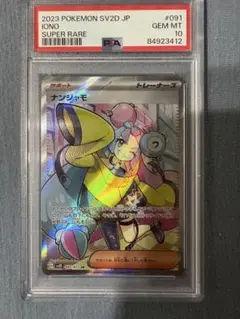 ナンジャモsr psa10 PSA10】ナンジャモ SR 091/071の通販 RICKEYTHO（158417619） | magi