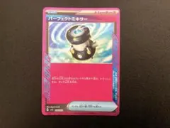 パーフェクトミキサー　ace