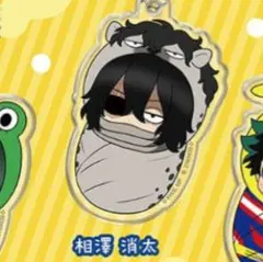 僕のヒーローアカデミア おくるみチャーム 相澤消太