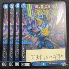 4枚 龍V王 Q.E.D. QED 7 - メルカリ