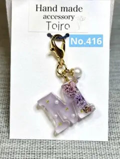 ハンドメイドキーホルダー　アルファベット　レジン　イニシャル　花　小ぶり　紫　M