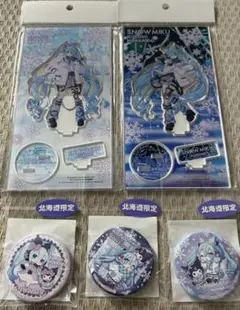 初音ミク　雪ミク　SNOW MIKU 北海道限定　クロミ　アクスタ　缶バッジ