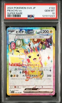 S*s様 ⚡️オークション⚡️【PSA10】ピカチュウ　ポケモンカードclass S*s様 ⚡️オークション⚡️【PSA10】ピカチュウ ポケモンカード