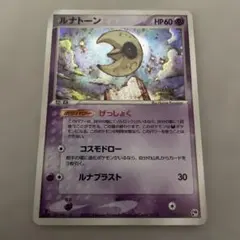ルナトーン 第2弾拡張パック 砂漠のきせき 029/053 - メルカリ