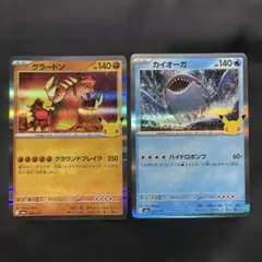 グラードン カイオーガ 2枚セット 30th CELEBRATION