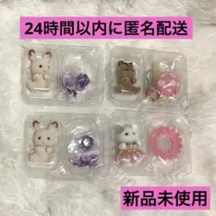 赤ちゃん妖精の森のなかまたちシリーズ　 4個セット